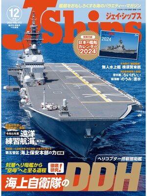 cover image of J Ships (ジェイシップス) 2023年12月号(Volume113)